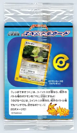 Kecleon 001/P e Series Pikachu the Movie Promo Sealed Pokemon Card Japanese 2001 - Image 1