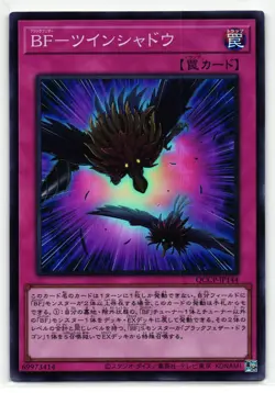 Blackwing - Twin Shadow Super Rare | QCCP-JP144 | Japanese Yu-Gi-Oh Card - Image 1