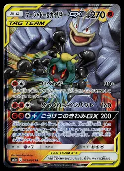 Pokemon Card - Marshadow & Machamp GX Japanese SM10 Double Blaze 042/095 Holo - Image 1