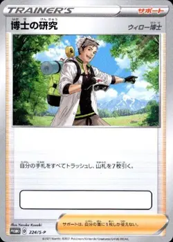 Pokemon Card Professor's Research Professor Willow Japanese 224/S-P Sealed - Image 3