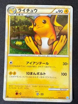 RAICHU 033/070 L1 SOULSILVER COLLECTION JAPANESE POKEMON CARD TCG LP 2009 HOLO - Image 2