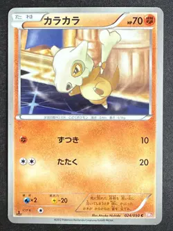 CUBONE 024/050 BW5 DRAGON BLADE JAPANESE POKEMON CARD TCG LP 2012 - Image 2