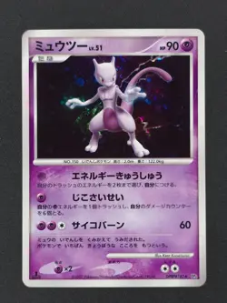 Mewtwo 181 DP4 Japanese Pokemon Moonlit Pursuit 2007 NM 🔥🔥🔥 - Image 1