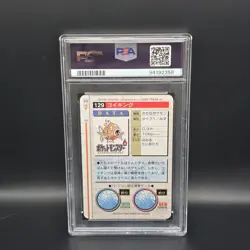 PSA 8 Magikarp 129 Pokemon Carddass Bandai Vintage 1996 Pocket Monsters Red - Image 2