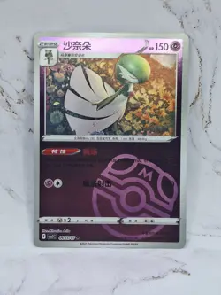 Pokemon S-Chinese Gem Pack Vol.3 CBB3C Gardevoir 0605/07 Master Ball Holo - Image 1