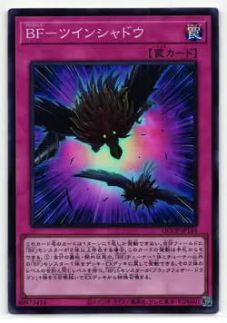 Blackwing - Twin Shadow Super Rare | QCCP-JP144 | Japanese Yu-Gi-Oh Card - Image 1