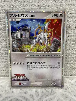 Arceus LV.100Movie Promo020/0222 Japanese Pokemon Promo Vintage Card 2009 - Image 1
