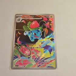 Pokemon Ivysaur 065/063 M1l: Mega Brave Art Rare Full Art Holo Japanese Card - Image 1