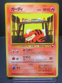【MP】Growlithe Vending Machine Cards Series 3 (Green) Regular (Japanese) - Image 1