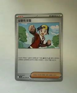 Pokemon Korean Ethan's Adventure SV9a: Heat Wave Arena 063/063 Mint - Image 1