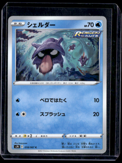 Shellder 018/067 - S7R - C - Pokemon TCG - Japanese - Image 1