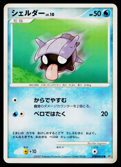 SHELLDER DPBP#098 SHINING DARKNESS JAPANESE POKEMON TCG - Image 1