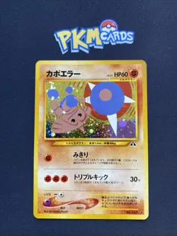 Pokemon TCG Hitmontop Neo Discovery No.237 Holo Rare Japanese Card LP. - Image 1