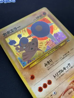 Pokemon TCG Hitmontop Neo Discovery No.237 Holo Rare Japanese Card LP. - Image 4