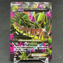 Mega Sceptile EX 083/081 SR Ancient Origins 2015 XY7 Japanese Pokemon Card #1C80 - Image 1