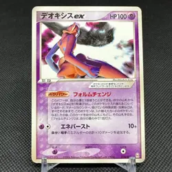Deoxys ex 018/019 Deoxys Half Deck emerald version Japanese Pokemon Card #D971 - Image 1
