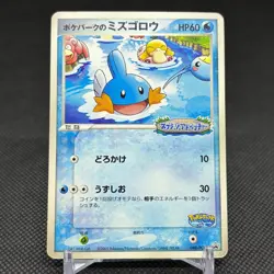 PokePark's Mudkip 048/PCG-P Promo Mudkip's Big Splash Japanese Pokemon Card C1C1 - Image 1