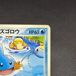 PokePark's Mudkip 048/PCG-P Promo Mudkip's Big Splash Japanese Pokemon Card C1C1 - Image 2