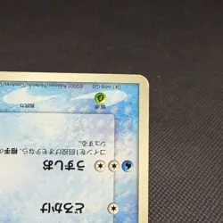 PokePark's Mudkip 048/PCG-P Promo Mudkip's Big Splash Japanese Pokemon Card C1C1 - Image 4