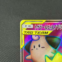 Togepi & Cleffa & Igglybuff GX 185/173 SR SM12a Japanese Pokemon Card #9677 - Image 4