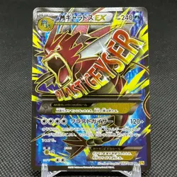 M Gyarados EX 082/080 BREAKpoint XY9 Broken Heavens Japanese Pokemon Card #8727 - Image 1