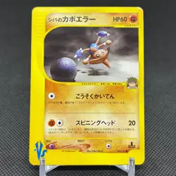 Bruno's Hitmontop 086/141 VS Series 1st Edition 2001 Japanese Pokemon Card #FE67 - Image 1
