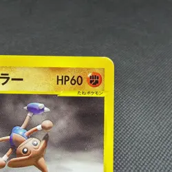Bruno's Hitmontop 086/141 VS Series 1st Edition 2001 Japanese Pokemon Card #FE67 - Image 2