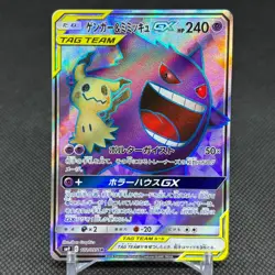 Gengar & Mimikyu GX 102/095 TAG TEAM Tag Bolt SM9 Japanese Pokemon Card #0BAA - Image 1