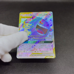Gengar & Mimikyu GX 102/095 TAG TEAM Tag Bolt SM9 Japanese Pokemon Card #0BAA - Image 2