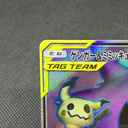 Gengar & Mimikyu GX 102/095 TAG TEAM Tag Bolt SM9 Japanese Pokemon Card #0BAA - Image 4