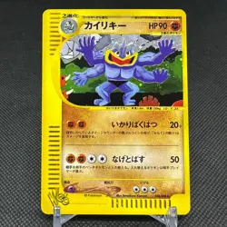 Machamp 048/048 Web Series unlimited 2001 HP90 Japanese Pokemon Card #BA19 - Image 1