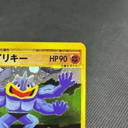 Machamp 048/048 Web Series unlimited 2001 HP90 Japanese Pokemon Card #BA19 - Image 3