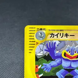 Machamp 048/048 Web Series unlimited 2001 HP90 Japanese Pokemon Card #BA19 - Image 4