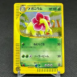 Meganium 015/P Promo Starter Triple Get 2001 HP100 Japanese Pokemon Card #3904 - Image 1