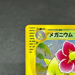 Meganium 015/P Promo Starter Triple Get 2001 HP100 Japanese Pokemon Card #3904 - Image 3