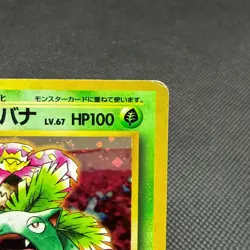 Venusaur 003 CD Promo Trade Please Old Back 1999 Japanese Pokemon Card #8518 - Image 2