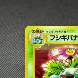 Venusaur 003 CD Promo Trade Please Old Back 1999 Japanese Pokemon Card #8518 - Image 3