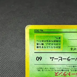 Venusaur 003 CD Promo Trade Please Old Back 1999 Japanese Pokemon Card #8518 - Image 5