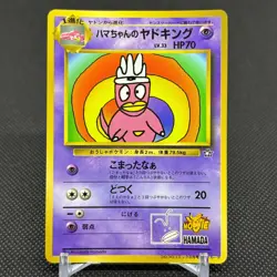 Hama-Chan's Slowking CoroCoro Comics Promo Japanese Pokemon Card #2DB3 - Image 1