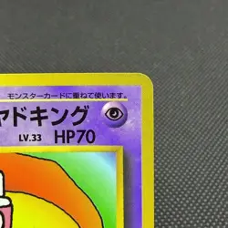 Hama-Chan's Slowking CoroCoro Comics Promo Japanese Pokemon Card #2DB3 - Image 2