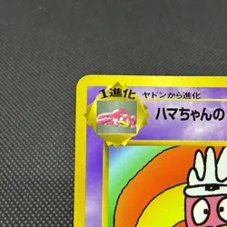 Hama-Chan's Slowking CoroCoro Comics Promo Japanese Pokemon Card #2DB3 - Image 3