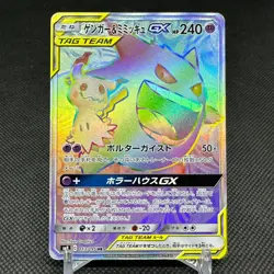Gengar & Mimikyu GX 113/095 SR Team Up Tag Bolt SM9 Japanese Pokemon Card #9733 - Image 1