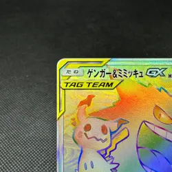 Gengar & Mimikyu GX 113/095 SR Team Up Tag Bolt SM9 Japanese Pokemon Card #9733 - Image 4