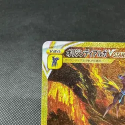 Origin Forme Dialga VSTAR 260/172 S12a Crown Zenith Japanese Pokemon Card #1BB3 - Image 3