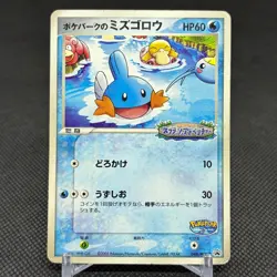 PokePark's Mudkip 048/PCG-P Promo Mudkip's Big Splash Japanese Pokemon Card 7392 - Image 1
