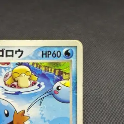 PokePark's Mudkip 048/PCG-P Promo Mudkip's Big Splash Japanese Pokemon Card 7392 - Image 3