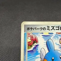 PokePark's Mudkip 048/PCG-P Promo Mudkip's Big Splash Japanese Pokemon Card 7392 - Image 4