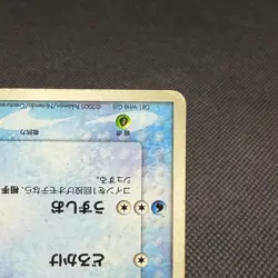 PokePark's Mudkip 048/PCG-P Promo Mudkip's Big Splash Japanese Pokemon Card 7392 - Image 5