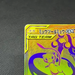 Mewtwo & Mew Tag Team GX 222/173 Tag All Stars SM12a Japanese Pokemon Card #7393 - Image 4