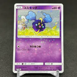 Cosmog 081/SM-P Promo Lillie & Cosmog Special Box Japanese Pokemon Card #C1BB - Image 1